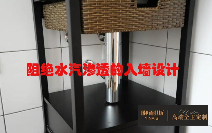 阻絕水汽滲透的入墻設(shè)計(jì) 阻絕水汽滲透的入墻設(shè)計(jì)