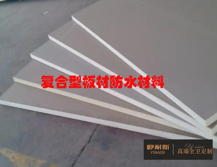復(fù)合型板材防水材料 復(fù)合型板材防水材料