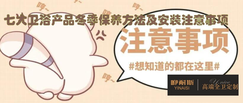 五大衛(wèi)浴產(chǎn)品安裝注意事項(xiàng)